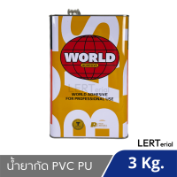 World adhesive น้ำยากัดพีวีซี พียู ตราลูกโลก