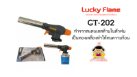 หัวพ่นไฟ Lucky flame GT-202 ใช้แก๊สกระป๋องสินค้าพร้อมส่ง