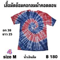 เสื้อมัดย้อมคอกลมแขนสั้น  size  M  ตัวละ  180 บาท