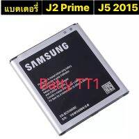 แบตเตอรี่ Samsung Galaxy J2 Prime G532 / J5 2015 J500 / G530 2600mAh EB-BG53BBE แบตแท้ ประกัน 3 เดือน