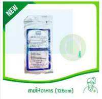 สายให้อาหาร(125cm)NO.16