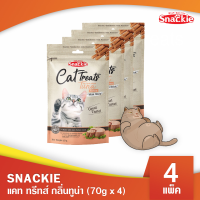 Snackie แคท ทรีทส์ กลิ่นทูน่า (70g x 4) ขนมแมว กลิ่นหอม เคี้ยวง่าย (Mini Stick)