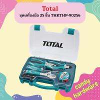 Total ชุดเครื่องมือ 25 ชิ้น THKTHP-90256  ถูกที่สุด