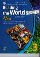 Reading the World Now 3 พว.135.-/9781613526439-0.35