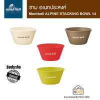 ชาม Montbell ALPINE STACKING BOWL 14