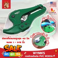 WYNNS กรรไกรตัดท่อ PVC W201A เกรด USA. คีมตัดท่อ กรรไกรตัดท่อพีวีซี กรรไกรตัดท่อpvc ตัดได้ใหญ่สุด 1.5 นิ้ว(42 มม.) (SM)