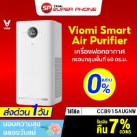 โปรโมชั่น++ ผ่อน0% [รับ 500 Coins  CCB915AUGNW] Viomi Smart Air Purifier เครื่องฟอกอากาศ กรองฝุ่น PM2.5 แบคทีเรีย -30D ราคาสุดคุ้ม เครื่อง ฟอก อากาศ เครื่อง กรอง อากาศ เครื่อง ฟอก อากาศ mi เครื่อง ฟอก อากาศ พก พา