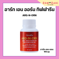 อาร์กเอนออน กิฟฟารีน อาหารเสริมผู้ชาย (ARG N ORN GIFFARINE) อาร์ก เอน ออน กิฟฟารีน