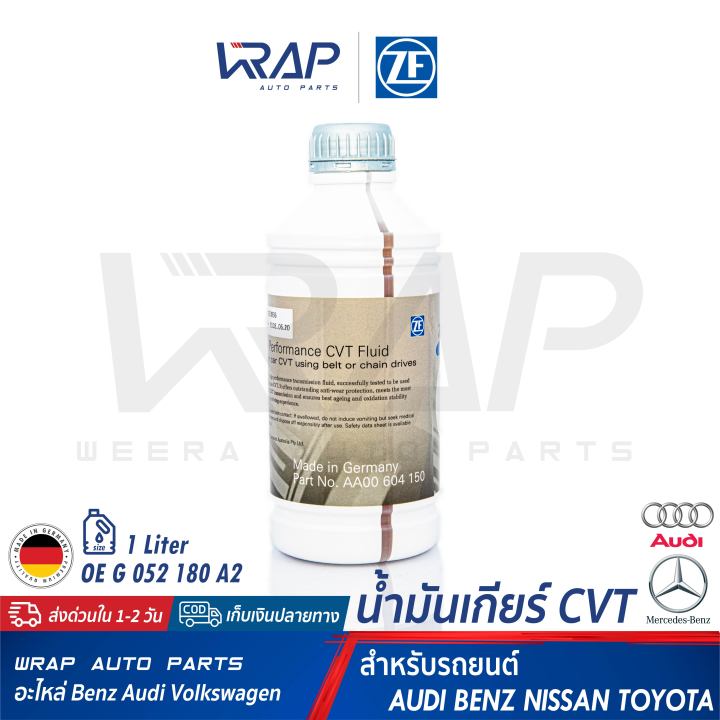 audi-benz-bmw-mini-vw-น้ำมันเกียร์-zf-cvt-ขนาด-1-ลิตร-สำหรับ-เกียร์-cvt-mercedes-benz-automatic-w245-audi-multitronic-ford-cvt-toyota-super-cvt-nissan-xtronic-cvt-ford-nissan-toyota