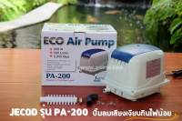 JECOD PA-200 ปั๊มลมเสียงเงียบ? ให้ลมแรง? แต่กินไฟน้อย?