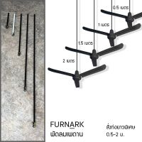 Furnark ท่อพัดลมเพดาน 0.5 / 1 / 1.5 / 2 เมตร หนา คุณภาพ Long Rod ( white / matte black )