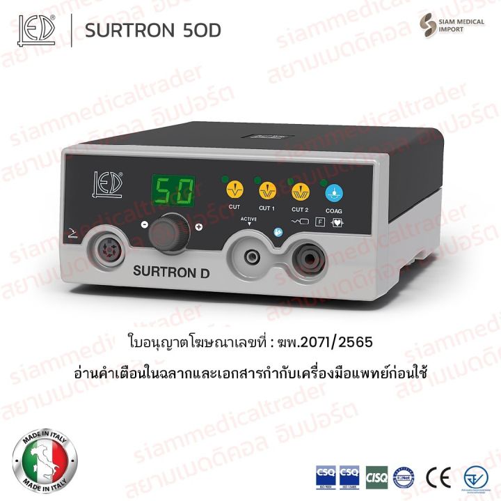 ใบอนุญาตโฆษณาเลขที่-ฆพ-2071-2565-เครื่องจี้ห้ามเลือดไฟฟ้า-เครื่องจี้ไฟฟ้าผ่าตัด-surtron-50d-กำลังไฟ-50w-monopolar