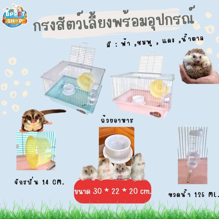 กรงพกพาสัตว์เลี้ยง-กรงหนูแฮมสเตอร์-สีน้ำตาล-บ้านหนูแฮมสเตอร์-กรงหนูแฮมสเตอร์พร้อมอุปกรณ์ครบชุด-กรงหนู-h3001-กรงหนูแฮมสเตอร์