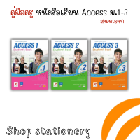 คู่มือครู หนังสือเรียน Access Students book ม.1 - ม.3 (อจท.)