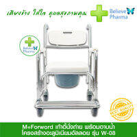 M+Forword เก้าอี้นั่งถ่าย พร้อมอาบน้ำ รุ่น W-08