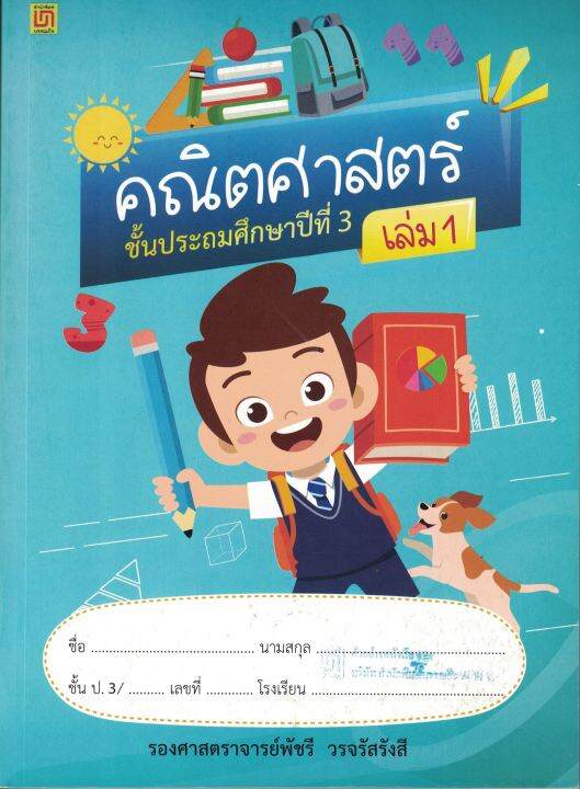 new-สาธิตจุฬาฯ-แบบเรียนคณิตศาสตร์-ป-3-2-เล่ม-ชุด