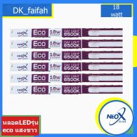 ( Pro+++ ) คุ้มค่า หลอดไฟ18w Neox รุ่นeco ให้ความสว่าง2100lm. แสงเดย์ไลท์ ราคาดี หลอด ไฟ หลอดไฟตกแต่ง หลอดไฟบ้าน หลอดไฟพลังแดด