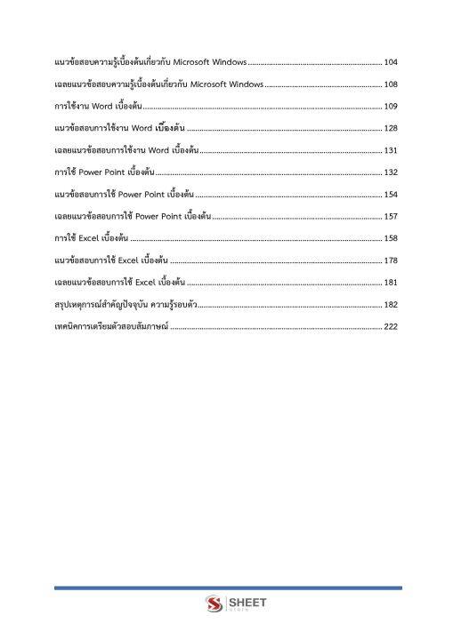 แนวข้อสอบ-พนักงานการเงินและบัญชี-กรมสรรพสามิต-2565