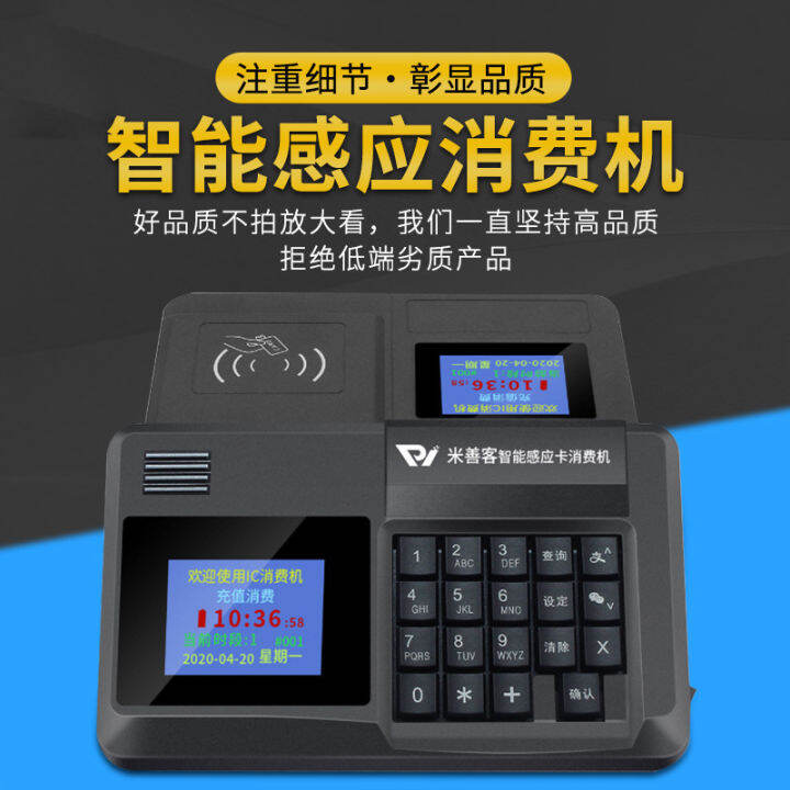 Canteen Card Reader IC Card Meal Card Consuming Machine Restaurant ...