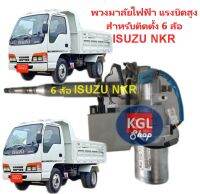 พวงมาลัยไฟฟ้า แรงบิดสูง + can speed box สำหรับ ติดตั้ง 6 ล้อ ISUZU NKR