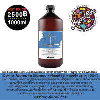 Davines Reblancing Shampoo ดาวินเนส รีบาลานซ์ซิ่ง แชมพูสำหรับหนังศีรษะมัน 1000ml