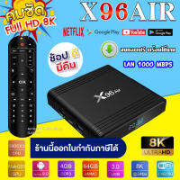 ออกใบกำกับภาษีได้ สเปคดีมาก X96 Air  Lan1000  Rom 64G.  Ram 4G.  Android 9  Amlogic S905x3   8K  Bluetooth Wifi 2.4 / 5G.  ลงแอพฟรีทีวีพร้อมดูฟรีได้เลย