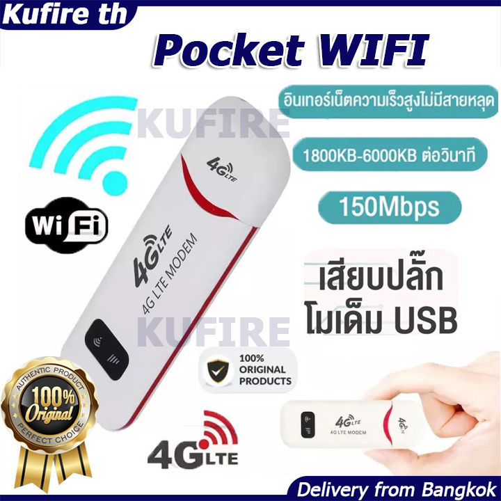 พร้อมส่ง-wifiพกพาแบบใส่ซิม-pocket-wifi-4g-ใส่ซิม-aircard-โมเด็ม-wifi-4g-lte-150mbps-usb