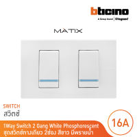 BTicino ชุดสวิตซ์ทางเดียว Size S มีพรายน้ำ พร้อมฝาครอบ 2 ช่อง สีขาว รุ่น มาติกซ์| Matix |AM5001WTLN+AM5001WTLN+AM5502N|BTicino