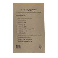 หนังสือสัญญา เช่าซื้อ สัญญาเช่าซื้อ (1 เล่ม 32 แผ่นรวมปก)