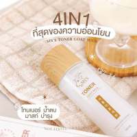 โทนเนอร์นมแพะ?? ของแท้?% ?พร้อมส่ง?