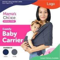 Mama’s Choice ผ้าอุ้มเด็ก เด็กแรกเกิด สวมใส่ง่ายสบาย พร้อมช่องใส่ขวมนม - Comfy Baby Carrier