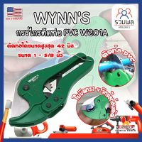 WYNNS กรรไกรตัดท่อ PVC W201A เกรด USA. คีมตัดท่อ กรรไกรตัดท่อพีวีซี กรรไกรตัดท่อpvc ตัดได้ใหญ่สุด 1.5 นิ้ว(42 มม.) (RK)