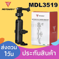 MOTOWOLF MDL 3519 ที่ยึดกล้องแอคชั่นแคม Action Cam สำหรับติดมอเตอร์ไซด์ แบบ ล็อคแฮนด์บาร์และก้านกระจก