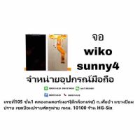 Wiko Sunny4 Lcd จอ จอใน แถมกาวไขควง