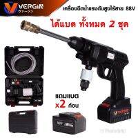 สินค้าแนะนำ  ปืนฉีดน้ำแรงดันไร้สายVERGINพร้อมกระเป๋า199V