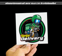 สติกเกอร์ วัยรุ่นDELIVERY สติกเกอร์เท่ๆ คำคม กวนๆ