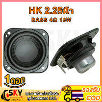 SKYSOUND HK 2.25 นิ้ว 4Ω 13W ลำโพง 2 นิ้ว ลำโพงฟูลเรนจ์ ลําโพง 2 นิ้ว full range ดอกลำโพง2นิ้วbass ดอกhk2นิ้ว เครื่องเสียงรถยนต์