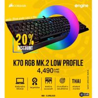 Corsair K70 RGB MK.2 LOW PROFILE