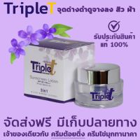 [ร้านนี้ของแท้] ครีมต้อยติ่งหรือครีมทริปเปิ้ลทรี ครีมไข่มุกทานาคา ToiTing 1 กระปุก ราคาพิเศษ จัดส่งฟรี รับประกันสินค้าของแท้ !