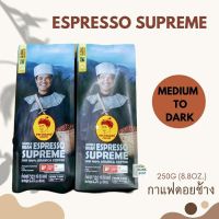 กาแฟดอยช้าง Espresso Supreme ขนาด250กรัม แบบเมล็ด อาบาริก้า100% กาแฟคั่วกลางถึงเข้ม