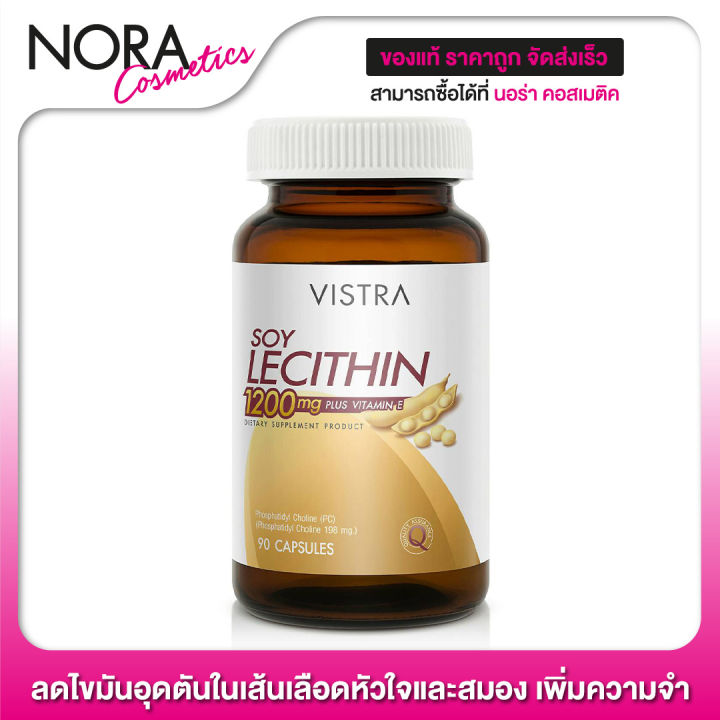 vistra-soy-lecithin-1200-mg-plus-vitamin-e-90-แคปซูล-ลดไขมันอุดตันในเส้นเลือดหัวใจและสมอง-เพิ่มความจำ
