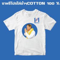 【HOT】การออกแบบเดิม(มีของพร้อมส่ง)เสื้อยืด TONY WOODSOME งานรีโปรใส่ขำๆ Cotton 100%S-5XL100%cotton