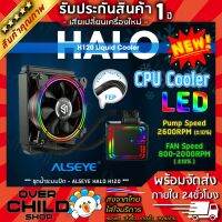 ชุดน้ำระบายความร้อนระบบปิด ใช้ได้กับซีพียู Intel และ AMD / ALSEYE HALO H120 CPU WATER COOLING / #ชุดน้ำปิด #ชุดน้ำCPU #ชุดน้ำซีพียู #ซิงค์น้ำ