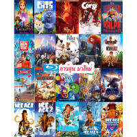 Bluray การ์ตูน มาใหม่ (เปลี่ยนภาษาได้) (เสียงแต่ละตอนดูในรายละเอียด) Bluray