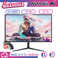 AUASII จอคอมพิวเตอร์ จอคอม27นิ้ว จอคอม75hz monitor 27 จอคอม จอคอมโค้ง หน้าจอคอมถูกๆ 1920 * 1080 รับประกัน1 ปี จอคอมราคาถูกๆ