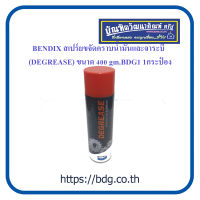 BENDIX สเปรย์ขจัดคราบนํ้ามันและจาระบี เบนดิกซ์ (DEGREASE) 400 gm.BDG4 1 กระป๋อง