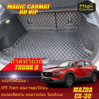 Mazda CX-30 2020-รุ่นปัจจุบัน Trunk B (เฉพาะถาดท้ายรถแบบ B) ถาดท้ายรถ Mazda CX-30 2020 2021 2022 2023 2024 2025 -รุ่นปัจจุบัน พรม6D VIP Magic Carmat