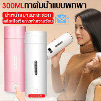 CKY กาต้มน้ำไฟฟ้าแบบพกพา 300ML ถ้วยความร้อนต้มขวดน้ำสำหรับการเดินทางควบคุมอุณหภูมิกาต้มน้ำอัจฉริยะพร้อมตัวกรอง