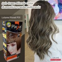 GRM สีย้อมผม FT โลแลน พิกเซล P31 สีบลอนด์ประกายเขียวเหลือบหม่น    ยาย้อมผม 50มล. Lolane Pixxel ครีมย้อมผม  ครีมเปลี่ยนสีผม