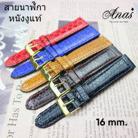 genuine snake skin watch strap สายนาฬิกา หนังงูทะเลแท้ งานมือเป็นงานHandmade งานไทย ไซร์ 16MM. แถมสปริง รับประกันสินค้า ไม่แท้ยินดีคืนเงิน